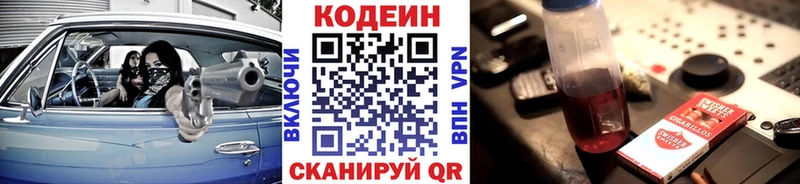 Кодеин напиток Lean (лин)  закладка  Красноармейск 