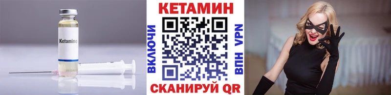 Кетамин VHQ Красноармейск